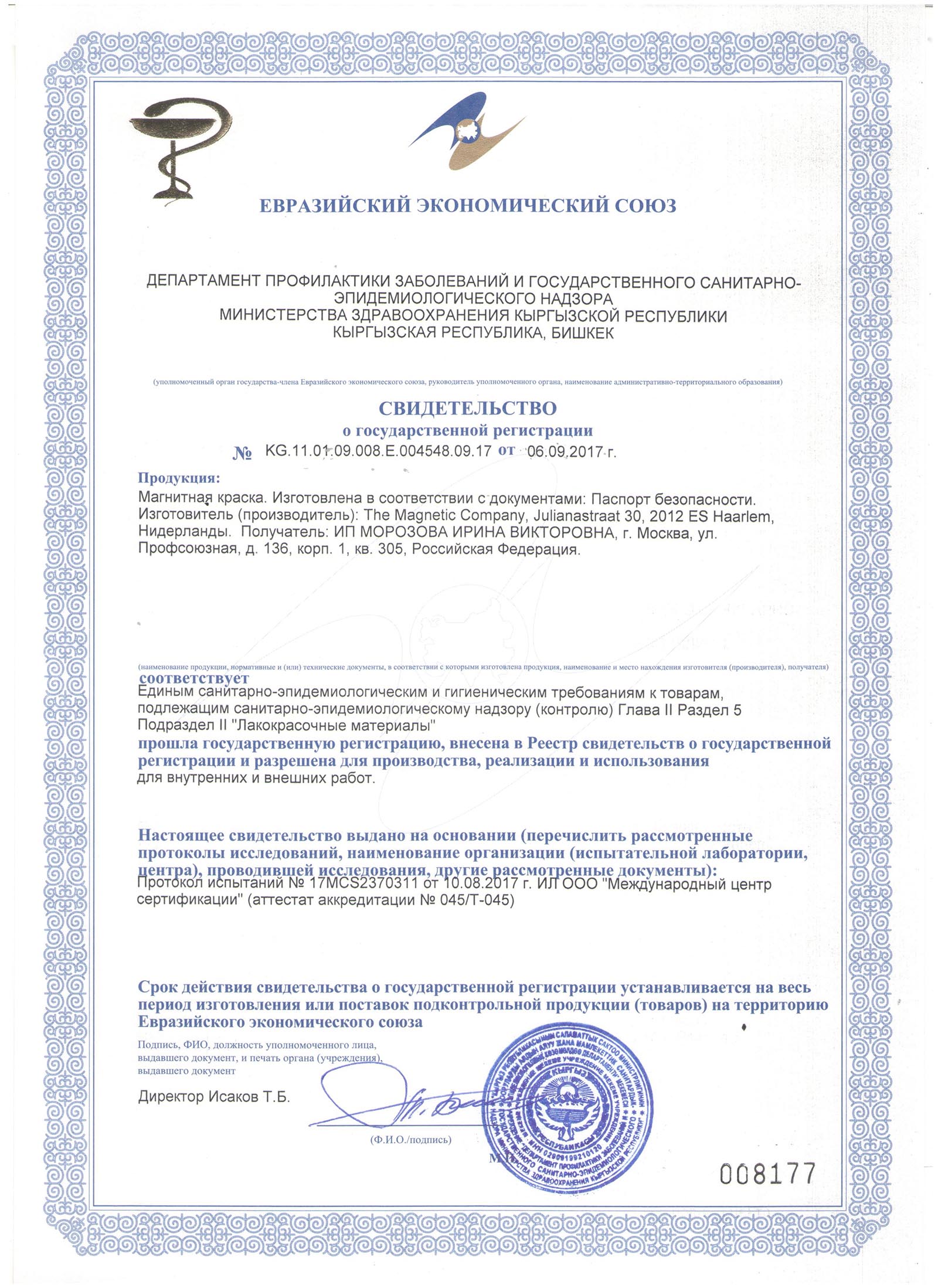 Свидетельство о государственной регистрации, Евразийский экономический союз